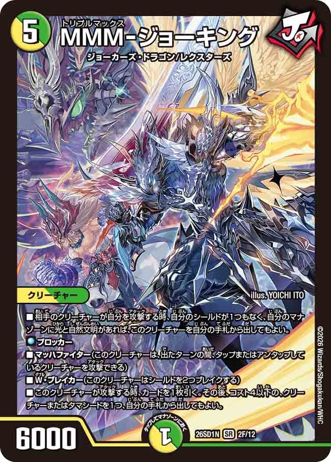 MMM－ジョーキング(DM26SD1N2F/12)